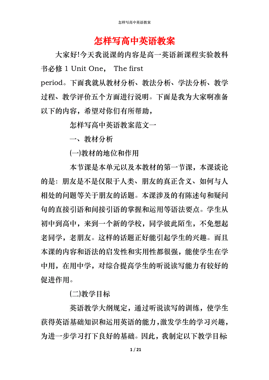 怎样写高中英语教案_第1页