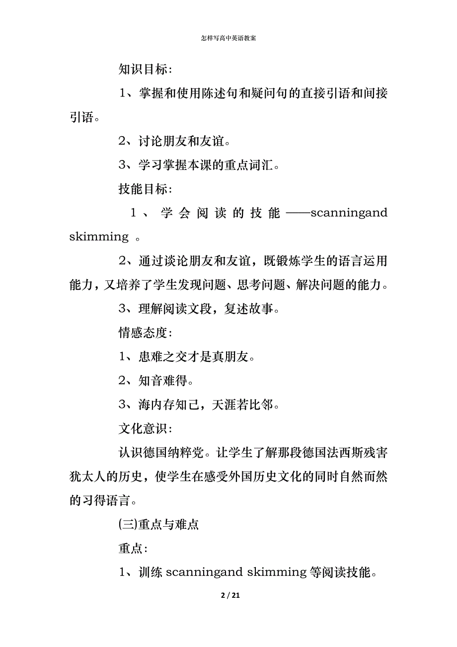 怎样写高中英语教案_第2页