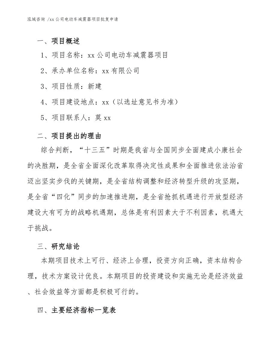 xx公司电动车减震器项目批复申请（模板范文）_第2页