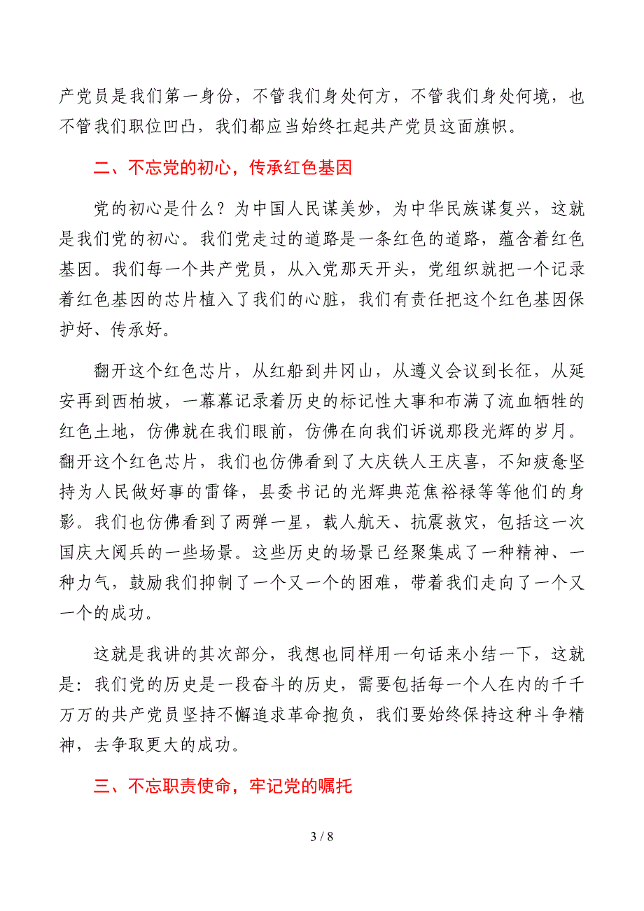 从党史中读懂共产党人的初心_第3页