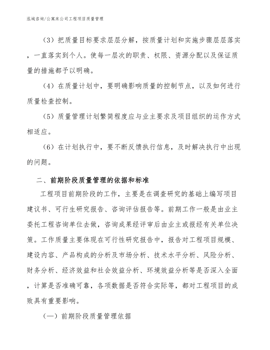 公寓床公司工程项目质量管理（完整版）_第3页