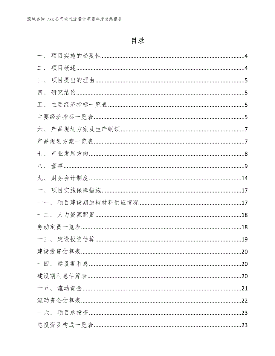 xx公司空气流量计项目年度总结报告（模板参考）_第2页