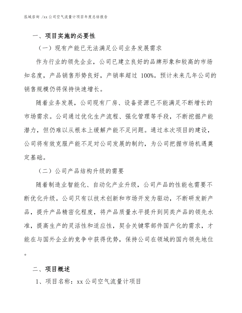 xx公司空气流量计项目年度总结报告（模板参考）_第4页