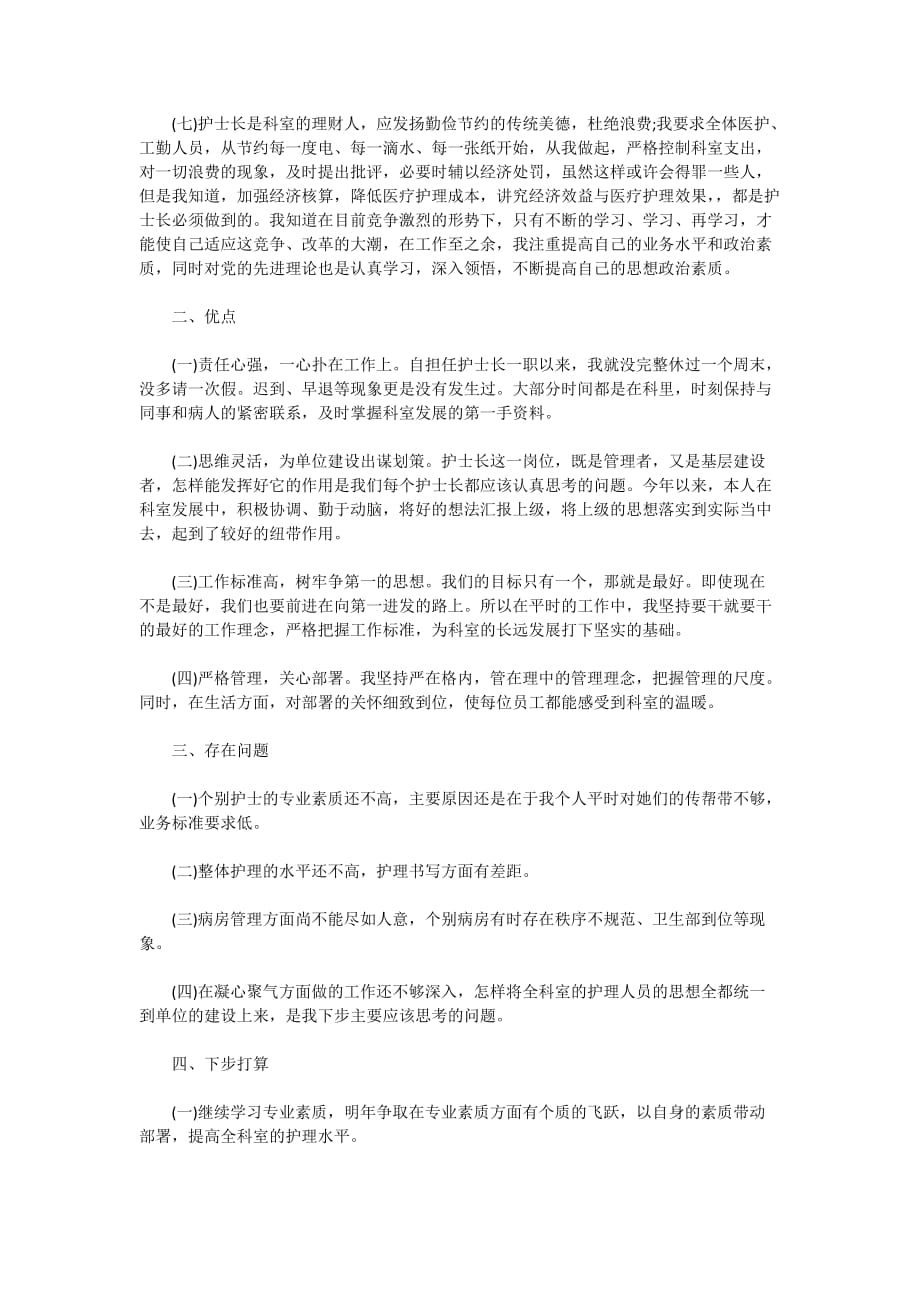 急诊科护士长的个人述职报告_第3页