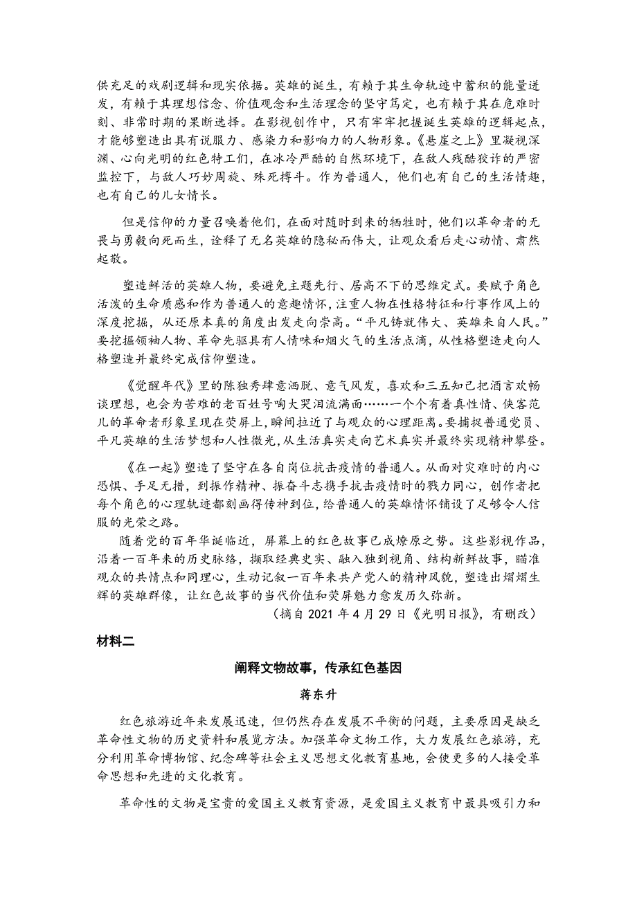 2022届高三全国普通高中学业水平适应性检测考试语文试题（新高考Ⅰ卷） Word版含答案_第2页