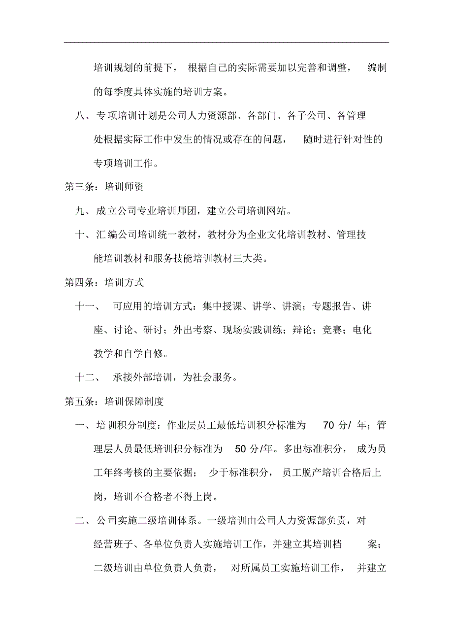 物业服务企业年度整体培训方案附培训计划_第4页