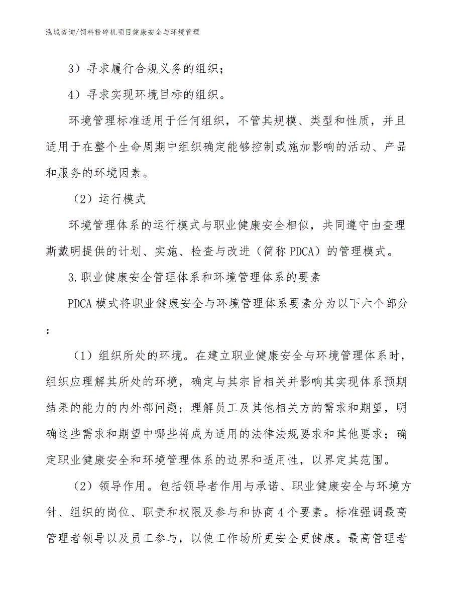 饲料粉碎机项目健康安全与环境管理（工程项目组织与管理）_第4页