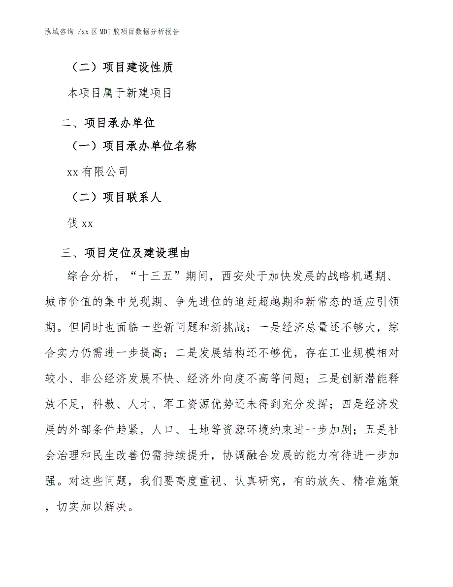 xx区MDI胶项目数据分析报告（范文模板）_第4页