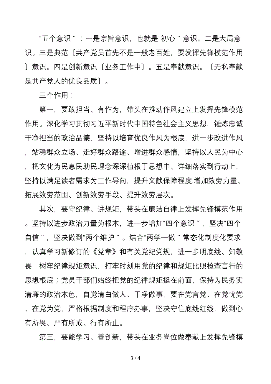 【主题党日】在图书馆党支部主题党日活动上的讲话_第3页