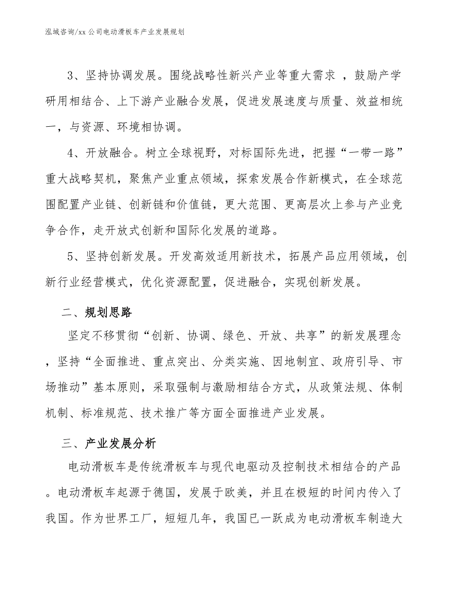 xx公司电动滑板车产业发展规划（审阅稿）_第3页