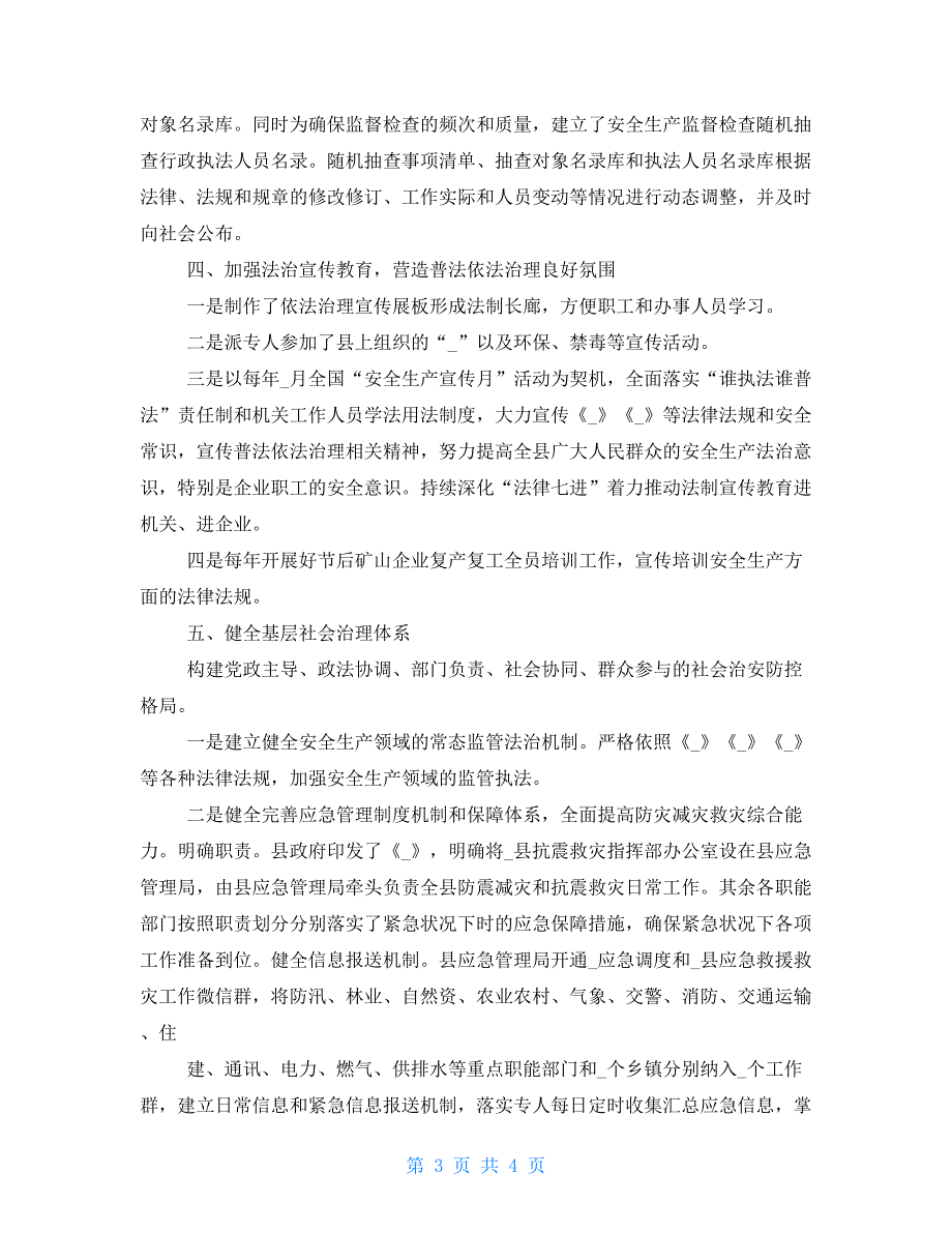 法治政府建设工作总结应急管理局法治政府建设工作总结_第3页