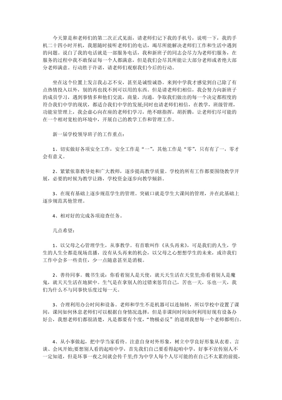 2021教师节发言稿优秀范文5篇_第4页