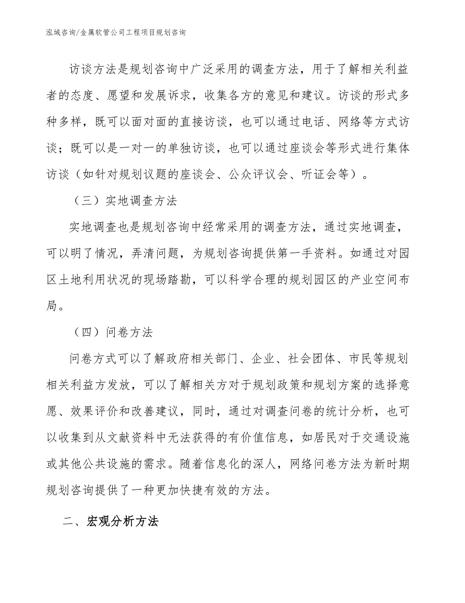 金属软管公司工程项目规划咨询（工程项目组织与管理）_第3页