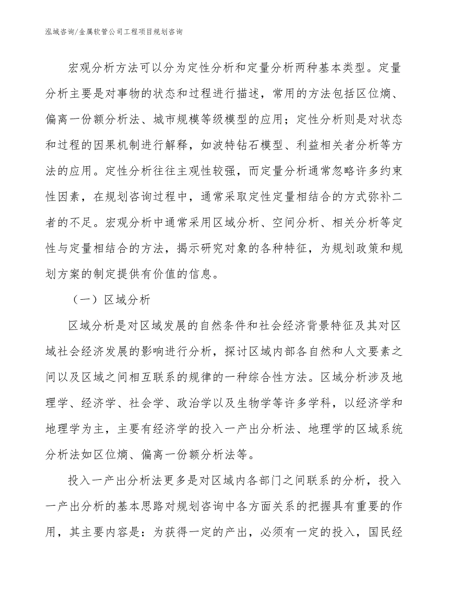 金属软管公司工程项目规划咨询（工程项目组织与管理）_第4页