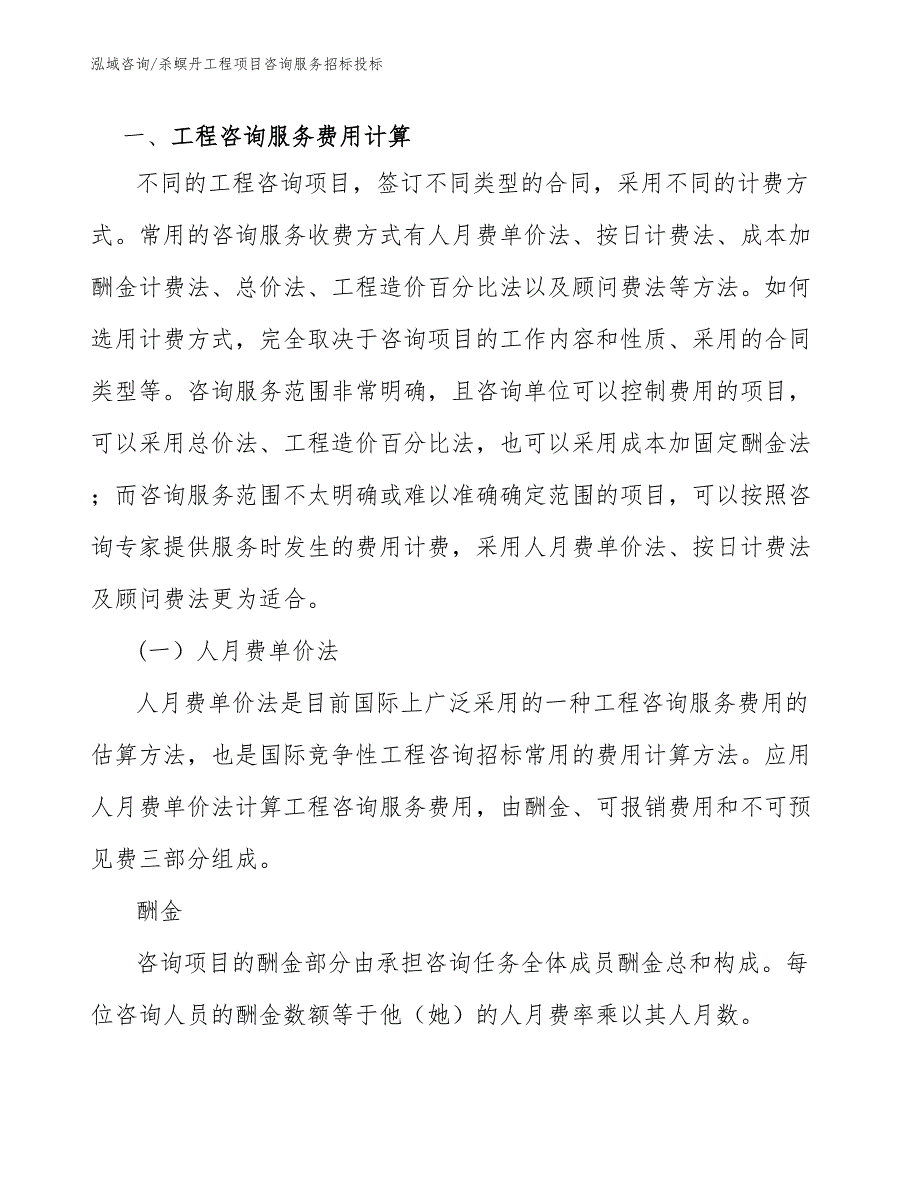 杀螟丹工程项目咨询服务招标投标（工程项目组织与管理）_第2页