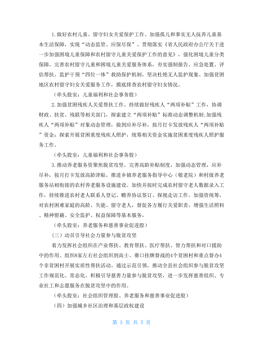 民政领域脱贫攻坚实施要点 扶贫工作扎实作风_第3页