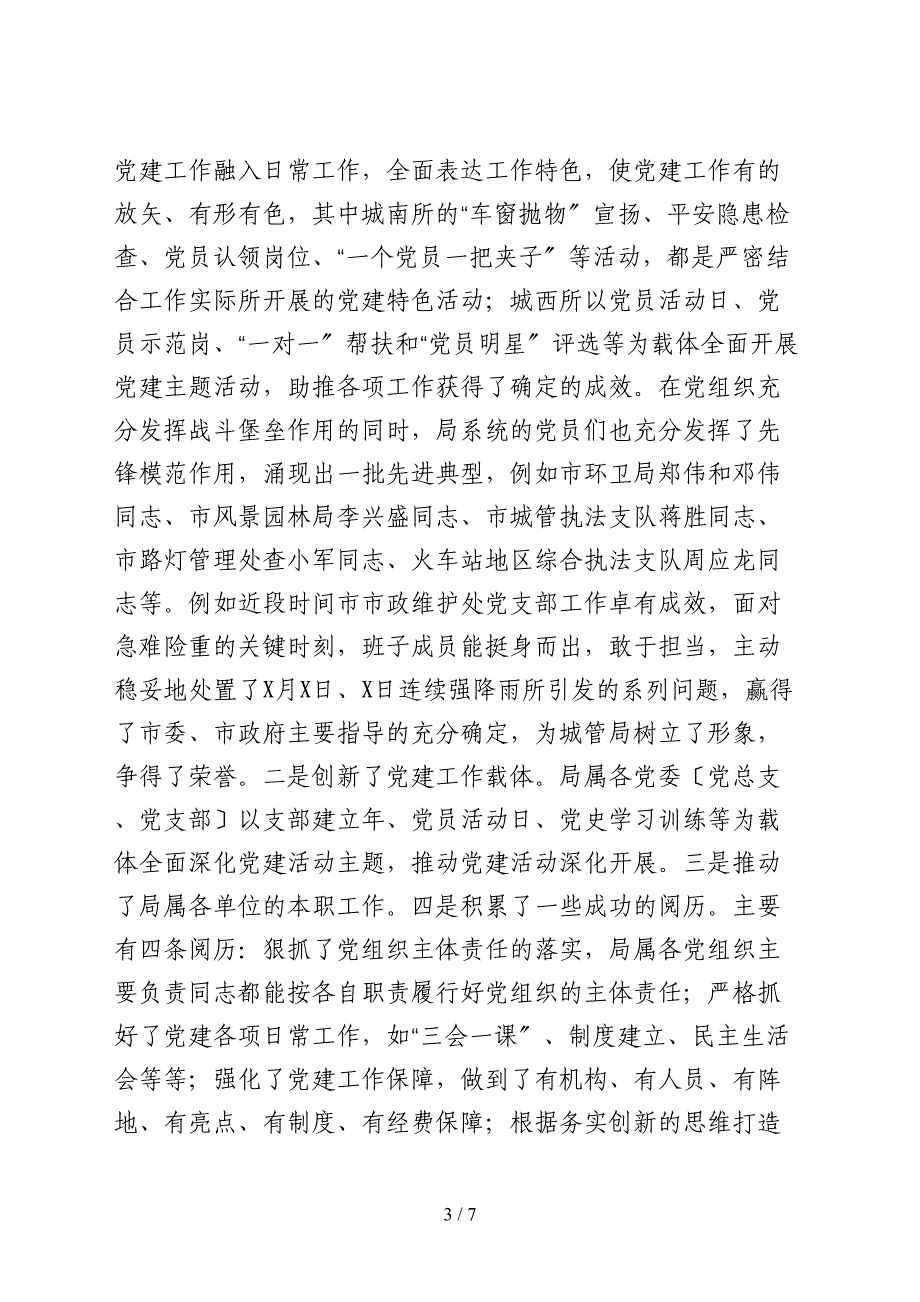 在庆七一暨巡察整改回头看专项检查整改大会上的讲话_第3页