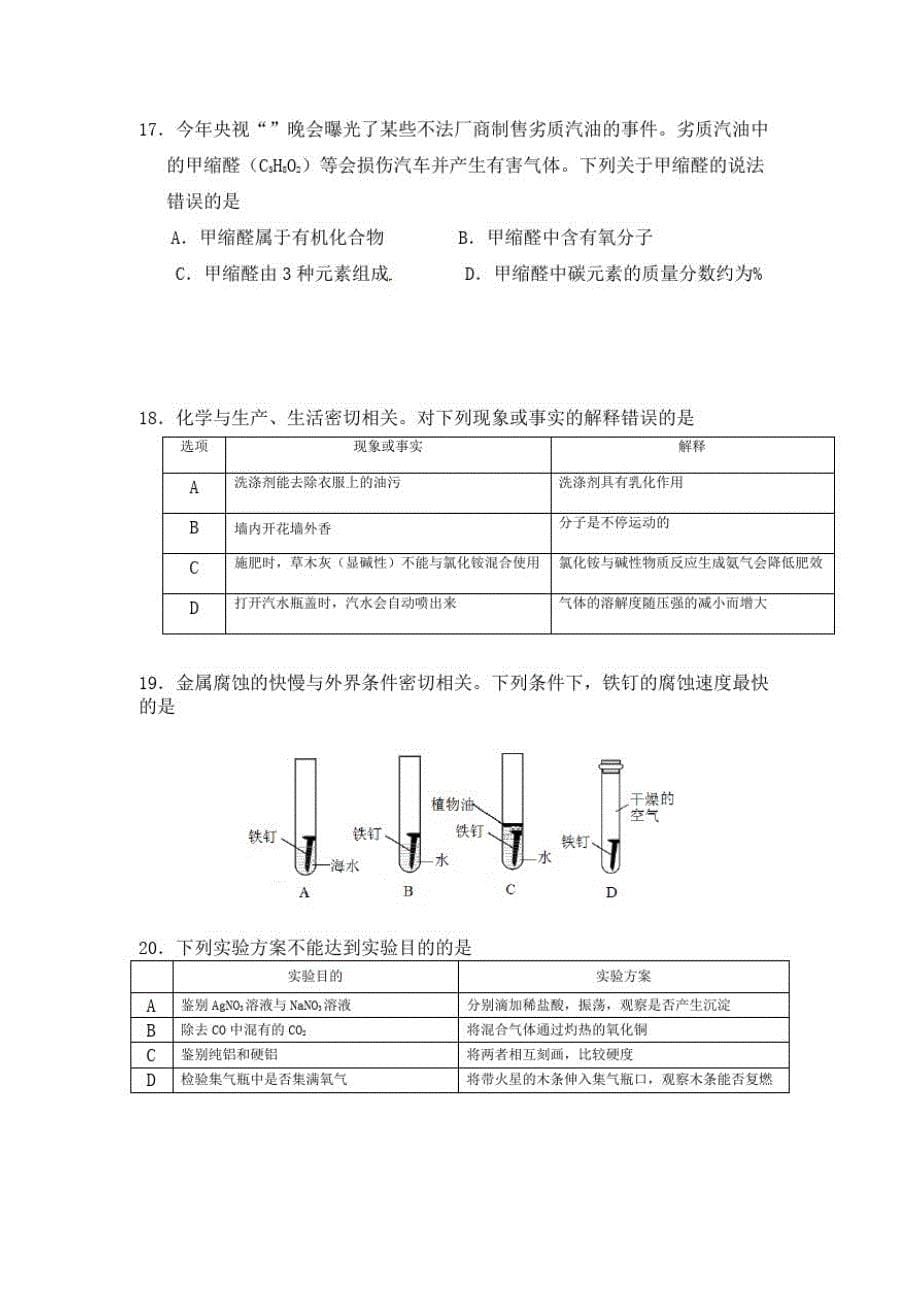 潍坊中考化学试题A与答案_第5页