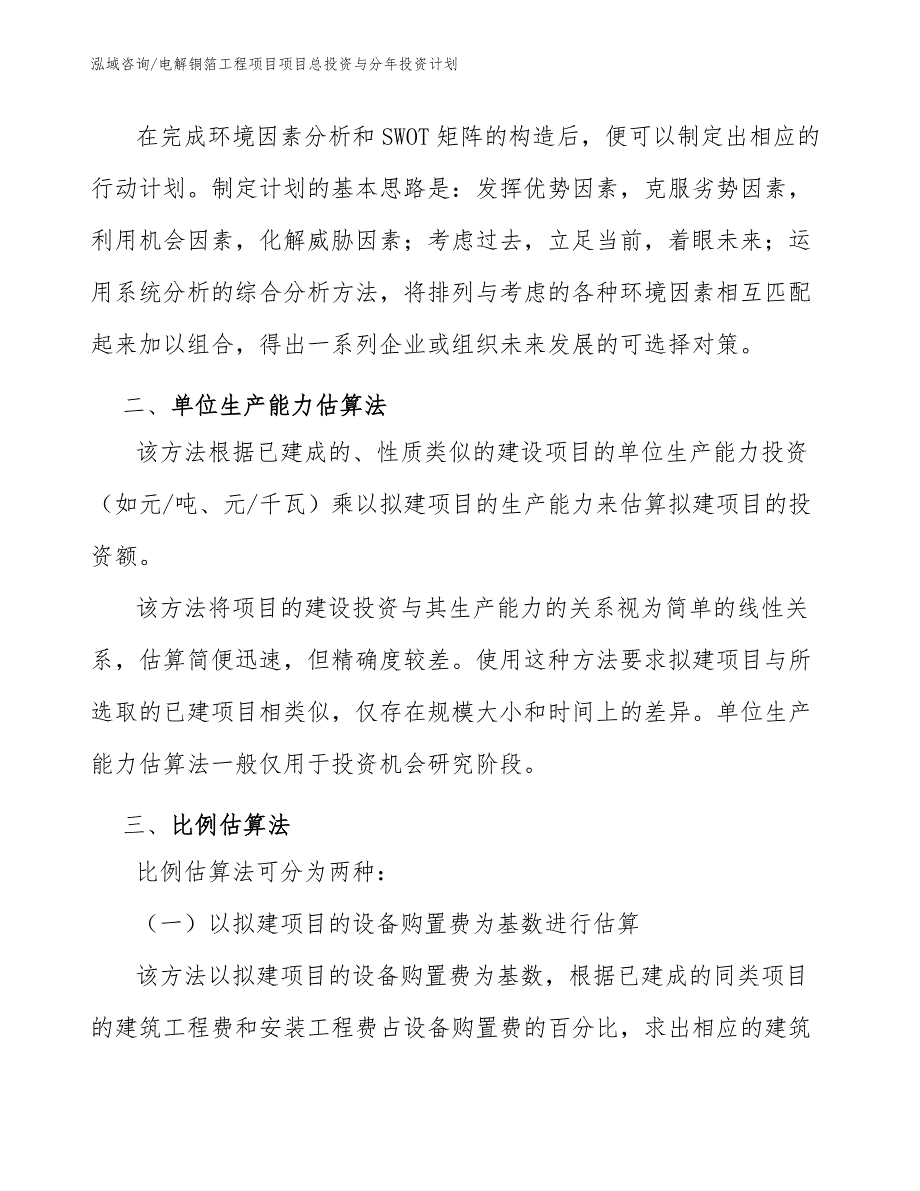 电解铜箔工程项目项目总投资与分年投资计划（工程项目组织与管理）_第3页