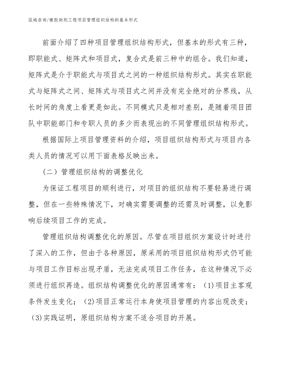 橡胶助剂工程项目管理组织结构的基本形式（工程管理）_第3页