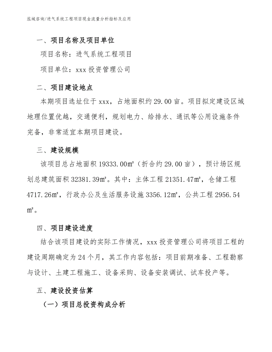 进气系统工程项目现金流量分析指标及应用（完整版）_第2页