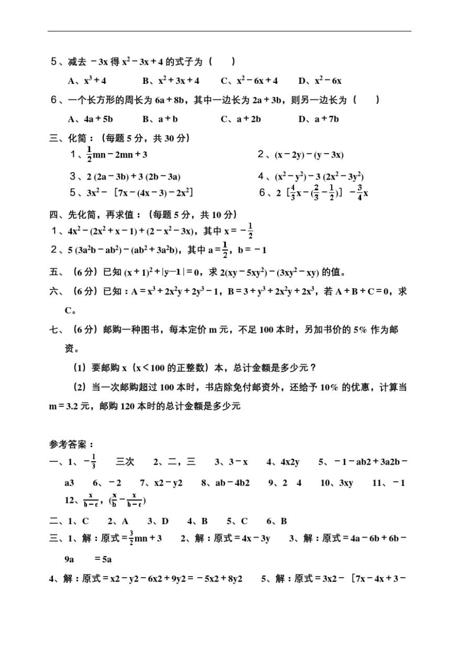 整式的加减单元测试题审批稿_第3页