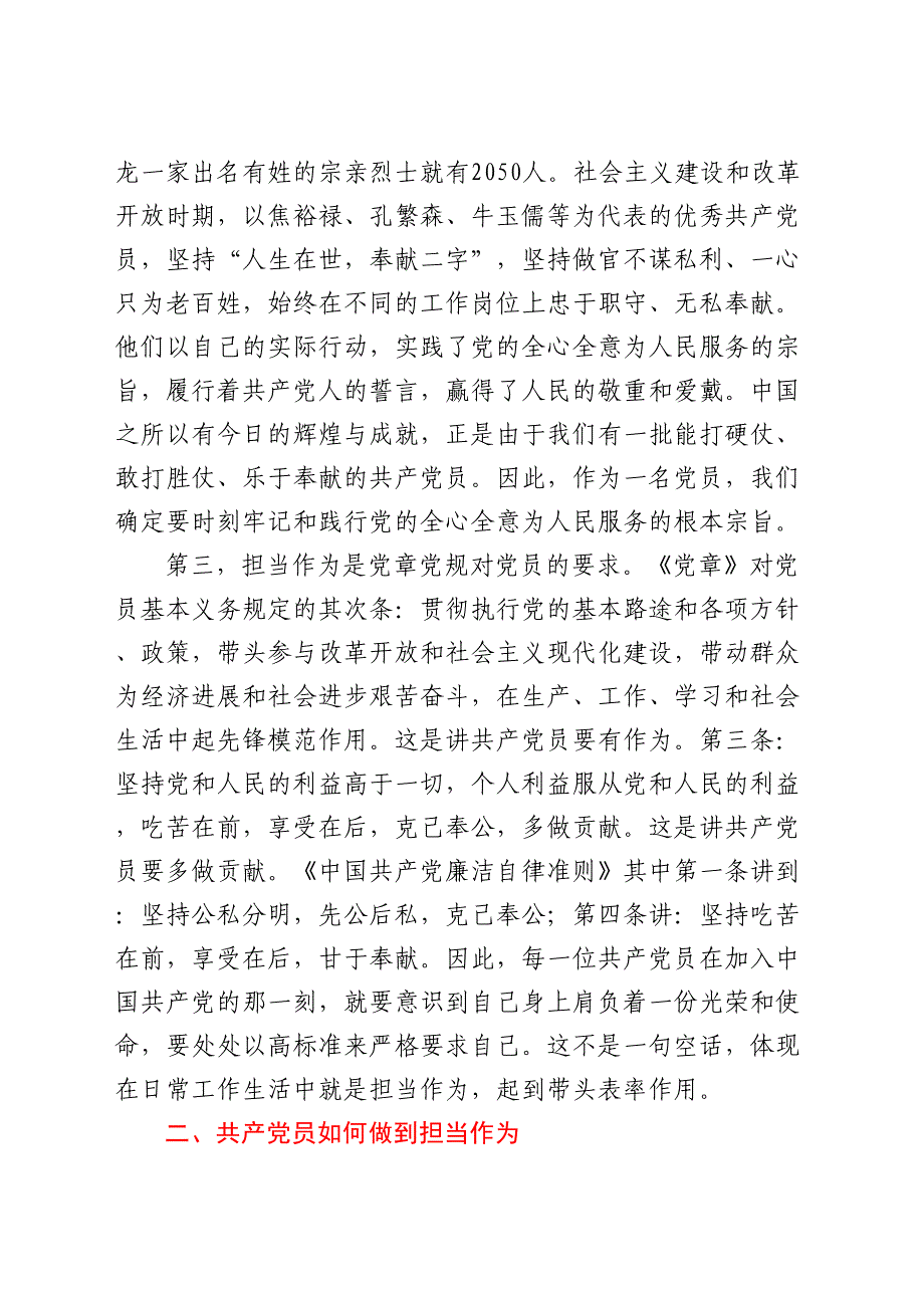 【党课】学史明理 学史增信 学史崇德 学史力行在担当作为中做一名合格的共产党员宣传部长党课讲稿_第3页