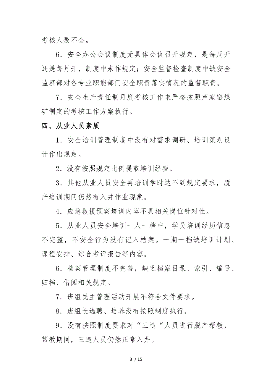 芦家窑煤矿检查问题清单._第3页