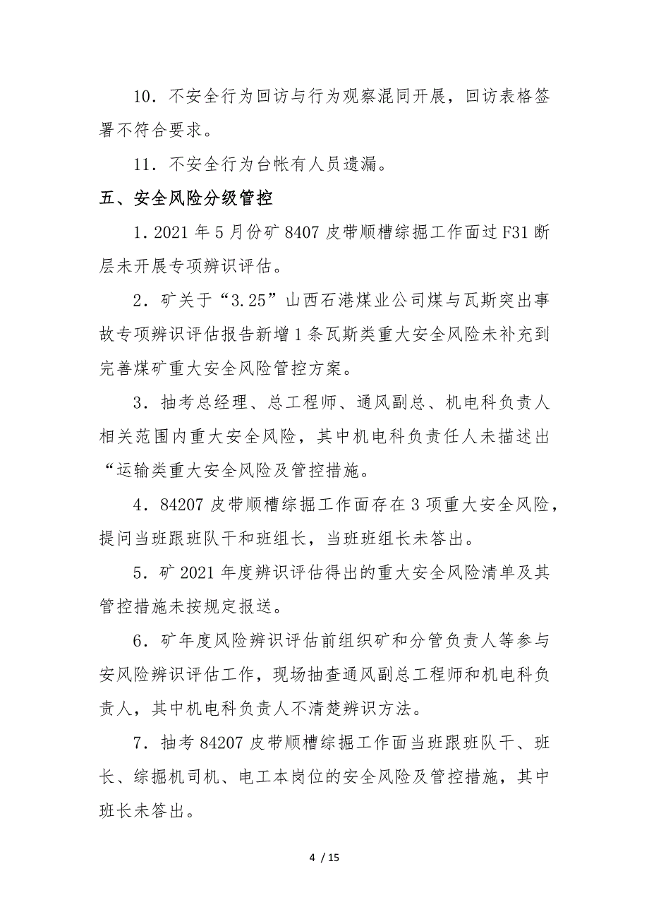 芦家窑煤矿检查问题清单._第4页