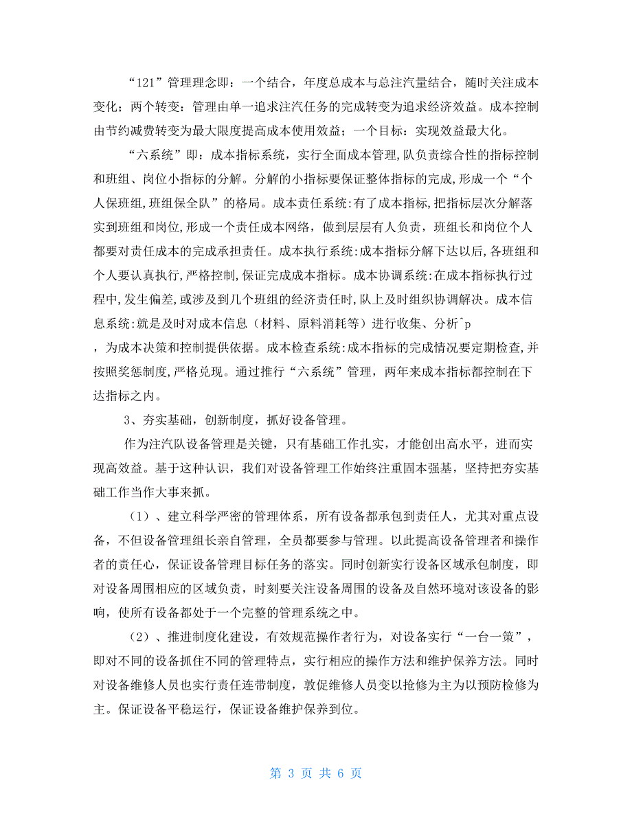 油田企业五星级站库申报材料五星级班组申报材料_第3页