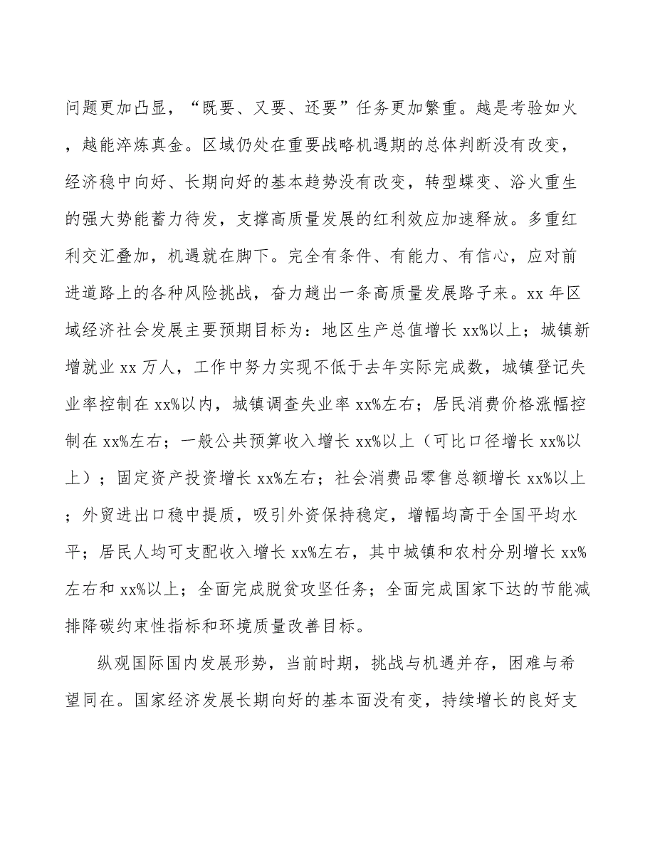 xx公司阳极铜行业规划方案（审阅稿）_第4页