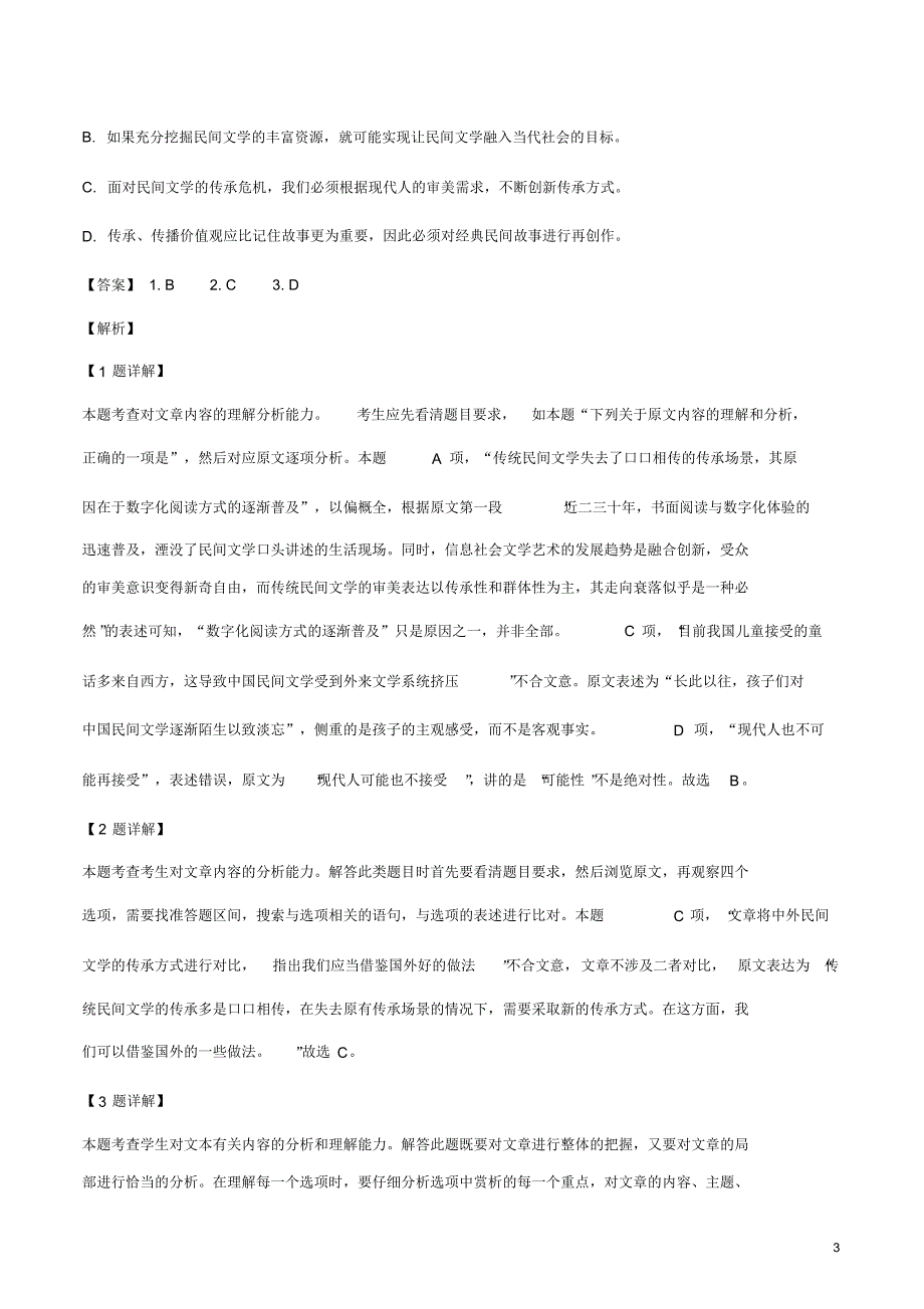 四川省宜宾市叙州区第一中学校2019-2020学年高三上学期期末考试语文试题(解析版)_第3页