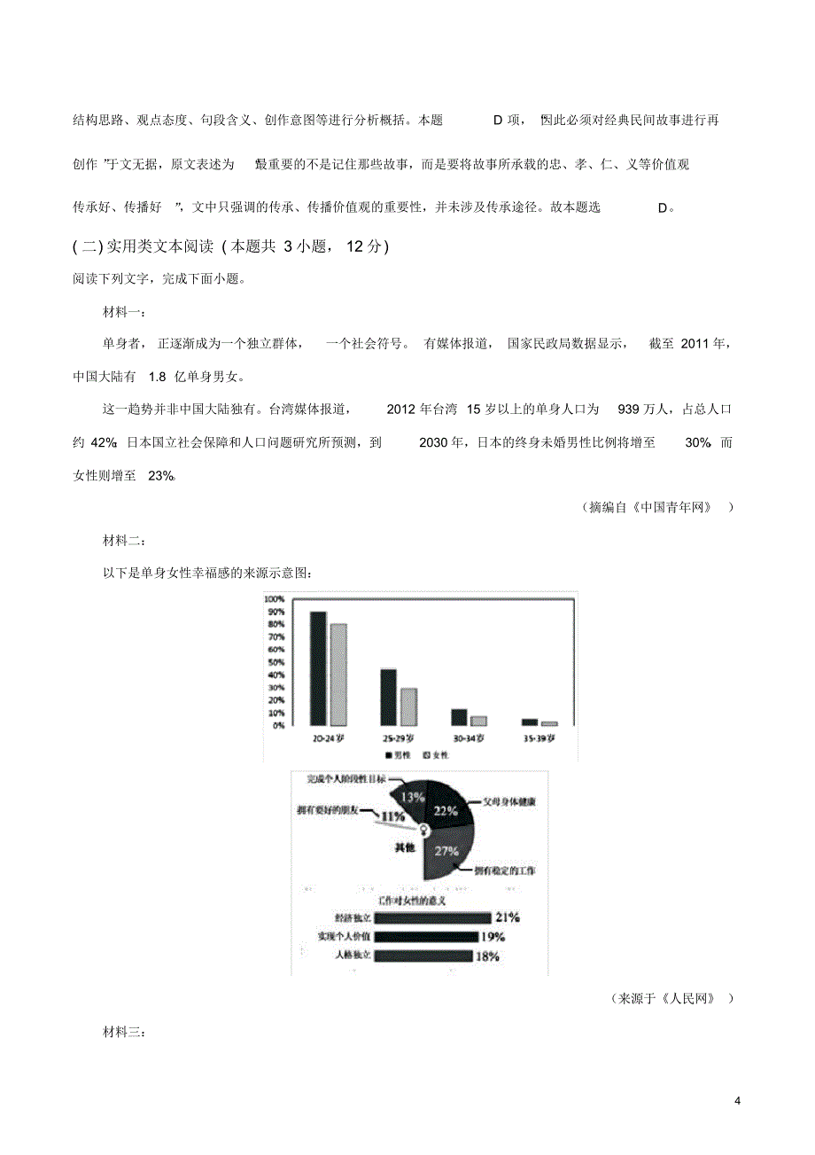 四川省宜宾市叙州区第一中学校2019-2020学年高三上学期期末考试语文试题(解析版)_第4页