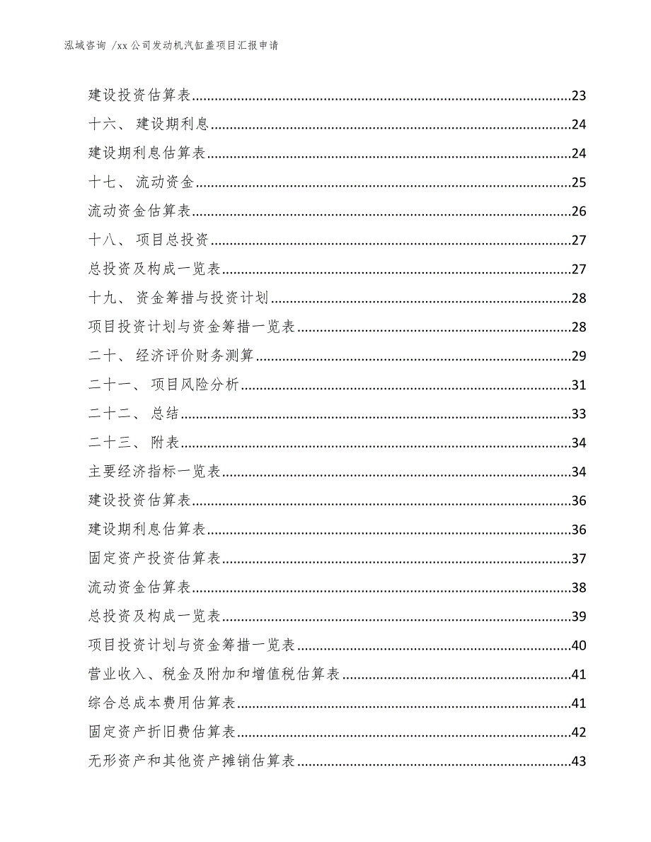 xx公司发动机汽缸盖项目汇报申请（模板）_第3页