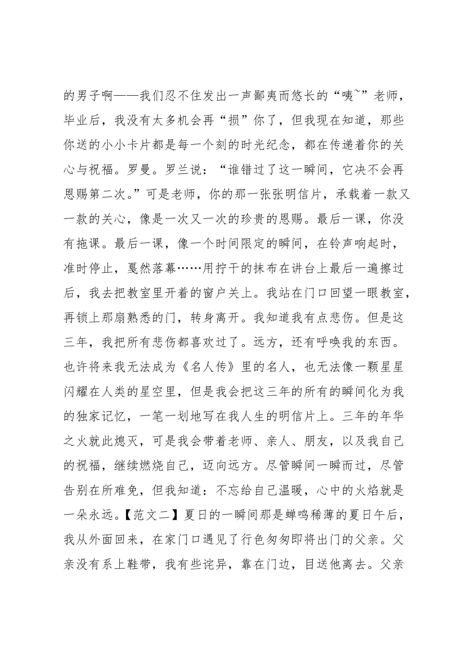 20 xx年温州市中考优秀材料作文5篇_第3页