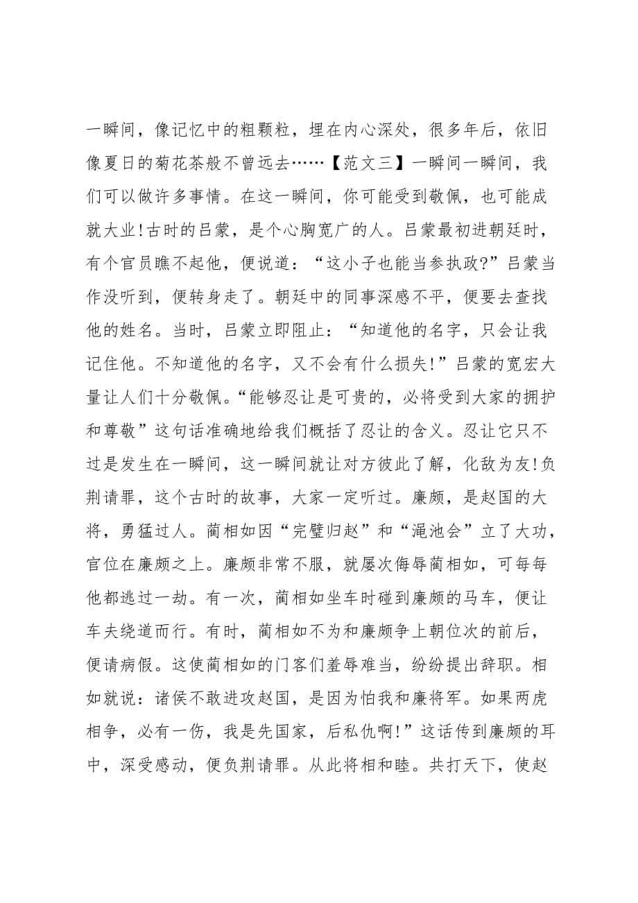 20 xx年温州市中考优秀材料作文5篇_第5页