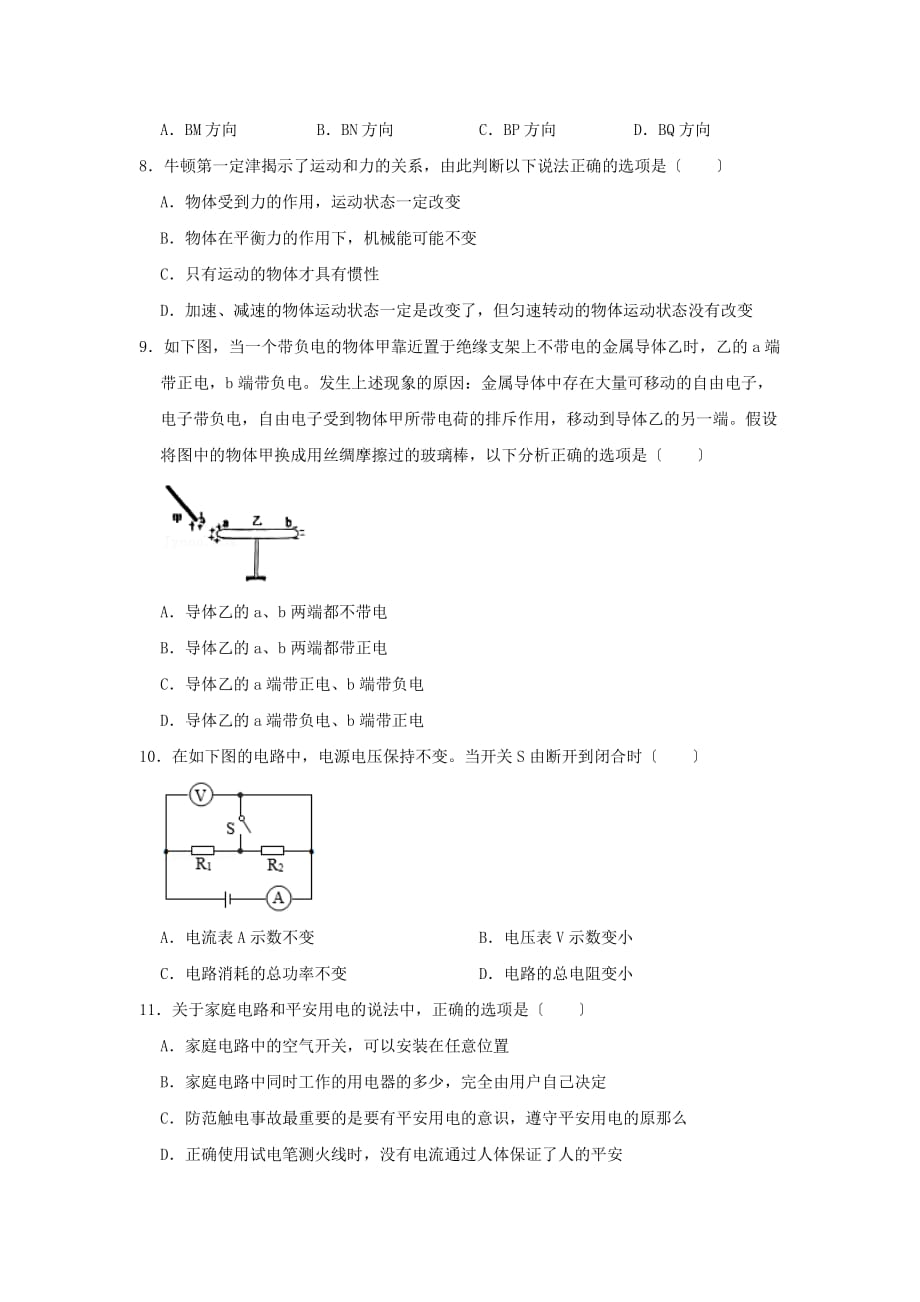 2021年山东省滨州市中考物理真题附答案_第3页