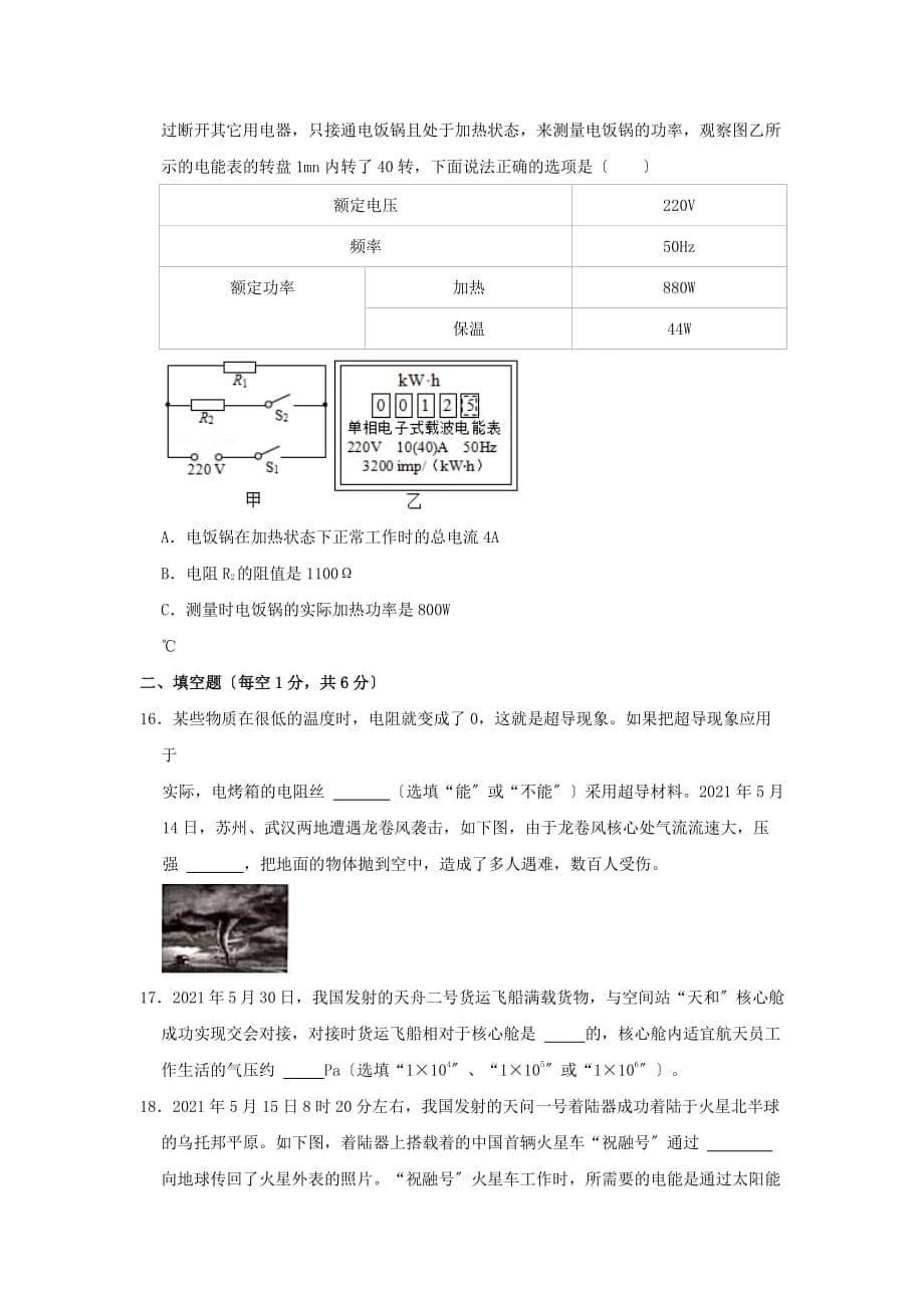 2021年山东省滨州市中考物理真题附答案_第5页