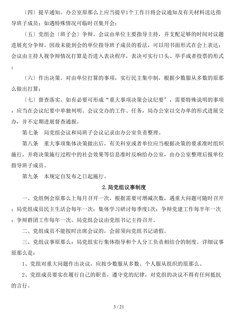 局机关各类制度汇编（19篇）_第3页