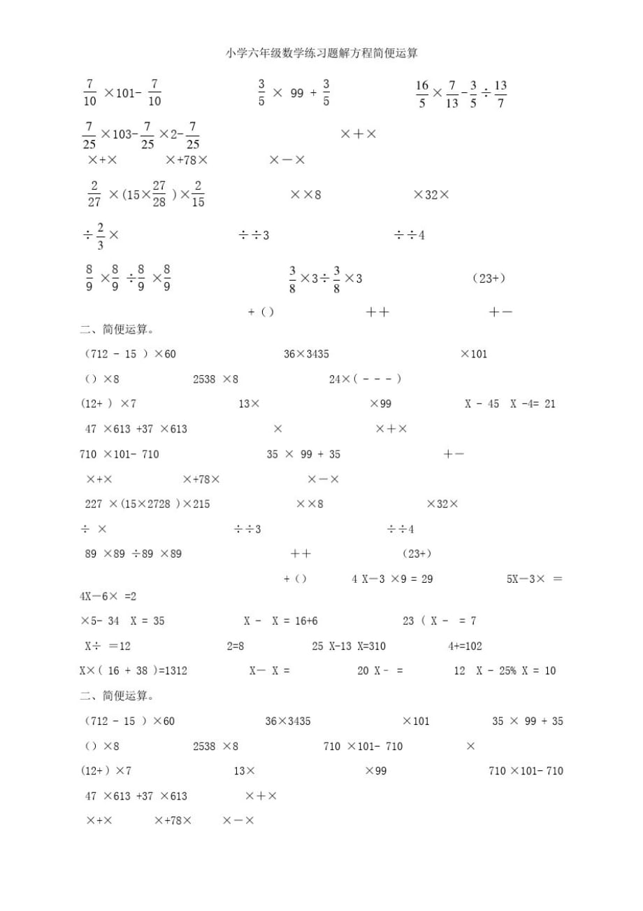 小学六年级数学练习题解方程简便运算_第2页