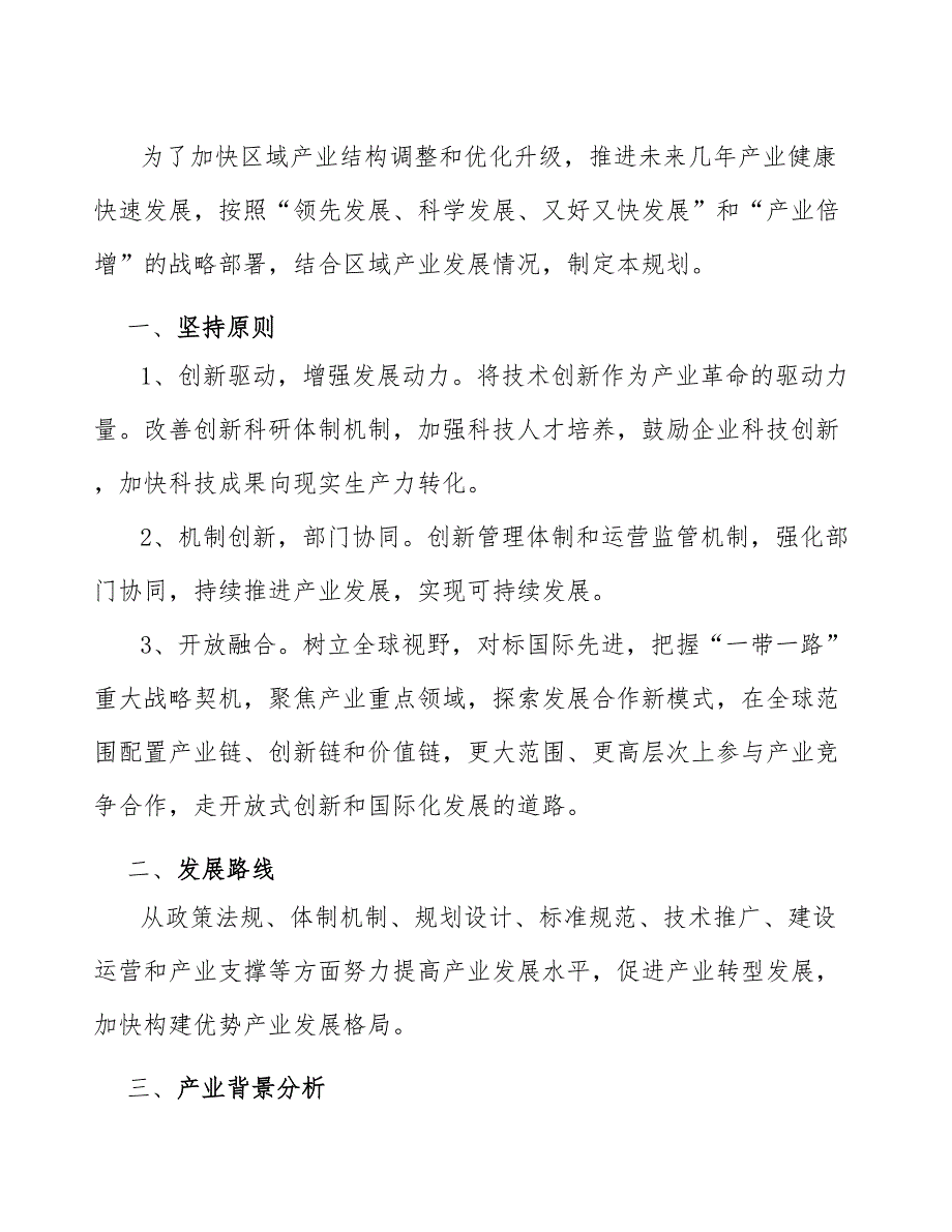 xx公司气动阀门定位器产业发展建议（参考意见稿）_第3页