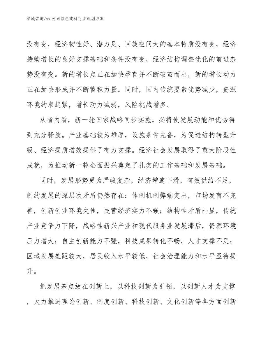 xx公司绿色建材行业规划方案（十四五）_第5页