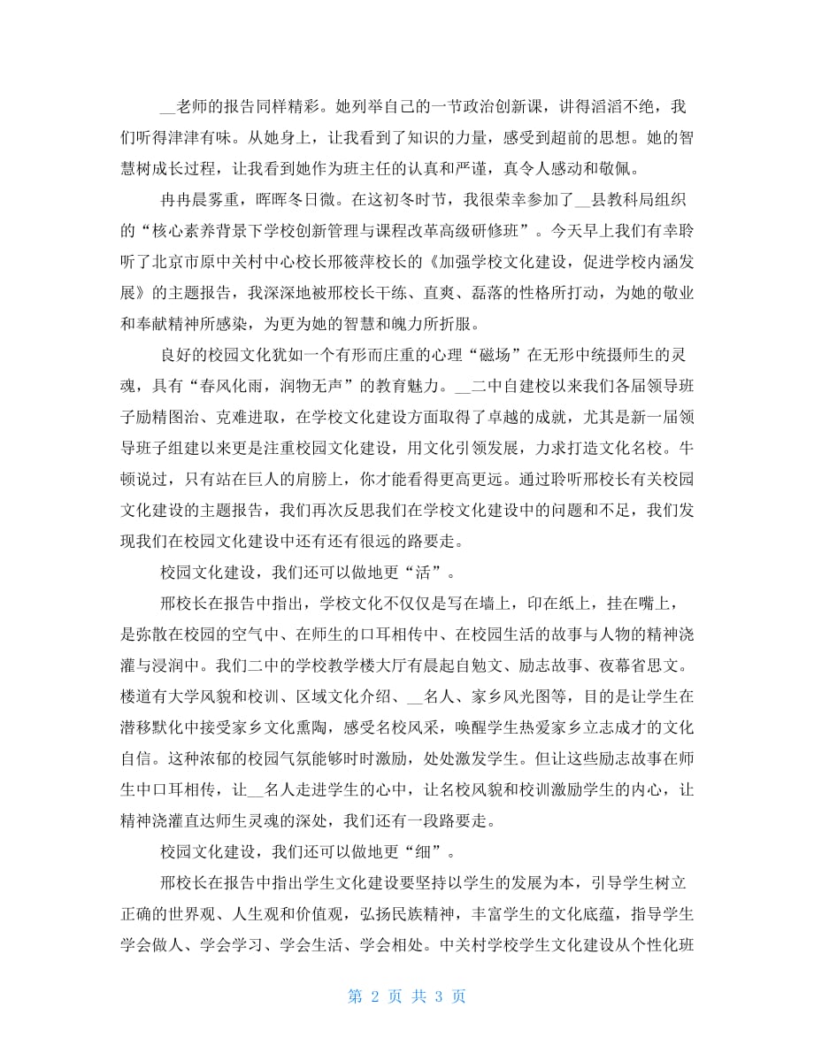 教师名师空中课堂心得体会 2021教师听名师讲座心得体会2篇_第2页