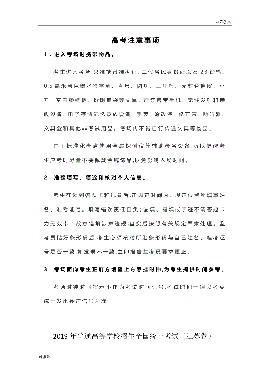 2019年高考真题政治（江苏卷）含答案_第1页
