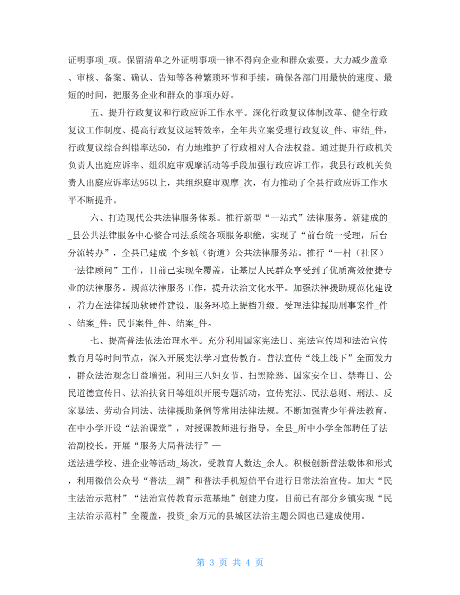 法治政府建设工作报告2021年县法治政府建设工作报告_第3页