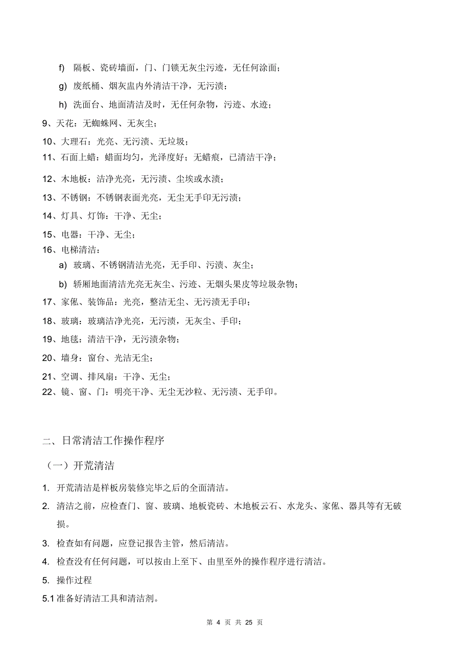 物业样板房管理手册(24页)_第4页