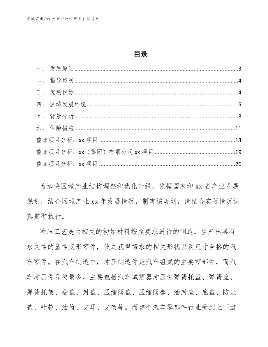 xx公司冲压件产业行动计划（参考意见稿）_第2页