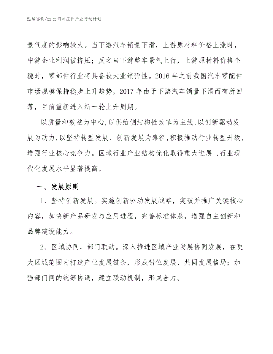 xx公司冲压件产业行动计划（参考意见稿）_第3页