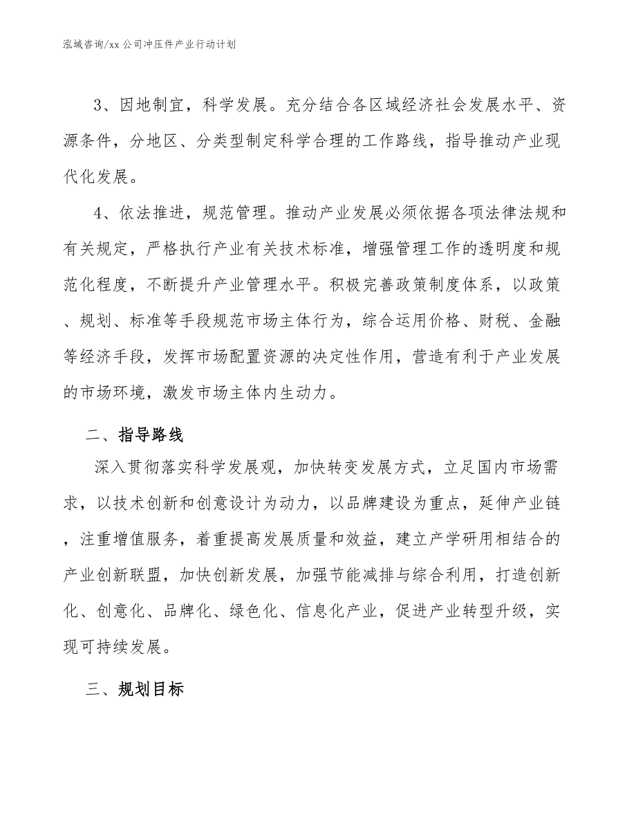 xx公司冲压件产业行动计划（参考意见稿）_第4页