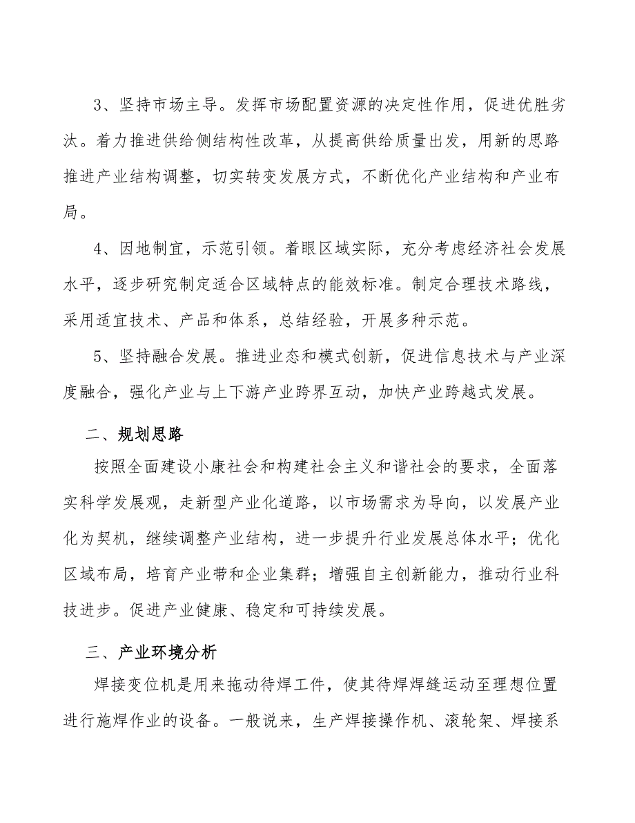 xx公司机器人焊接变位机产业实施方案（意见稿）_第3页